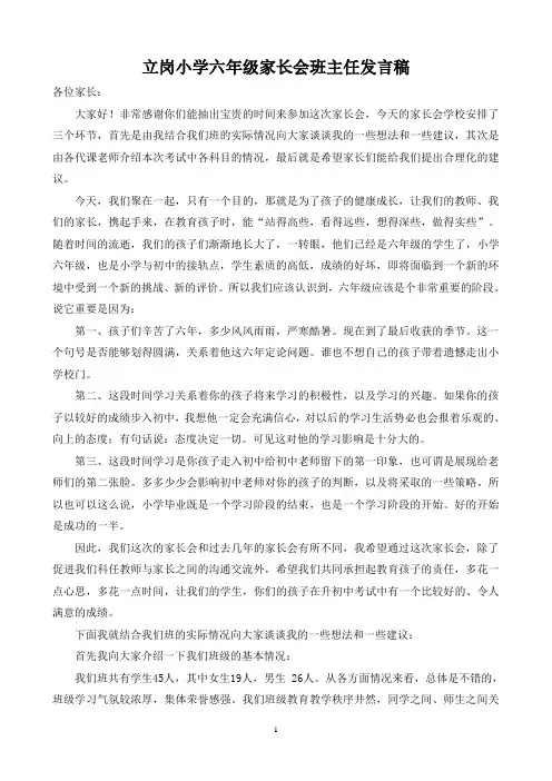 六年级家长会班主任发言稿