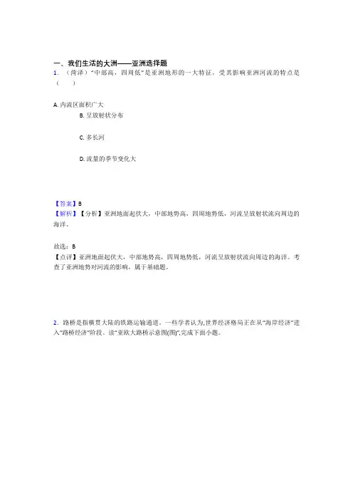初中地理我们生活的大洲——亚洲专题练习(附答案)