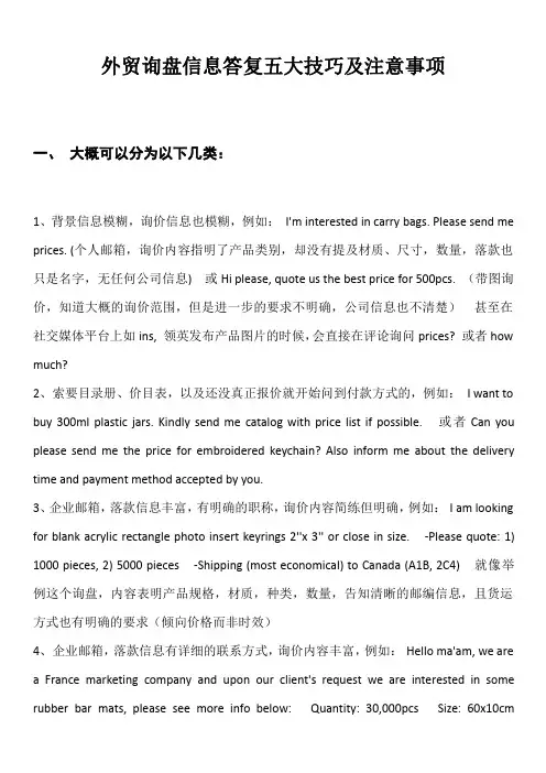 新外贸询盘五大技巧及注意事项