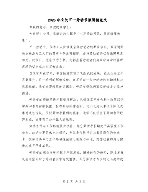 2025年有关五一劳动节演讲稿范文（2篇）