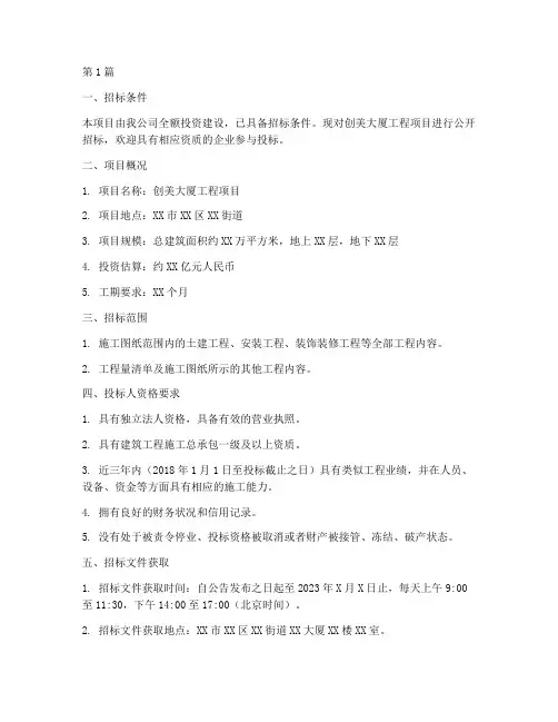 创美大厦工程项目招标(3篇)