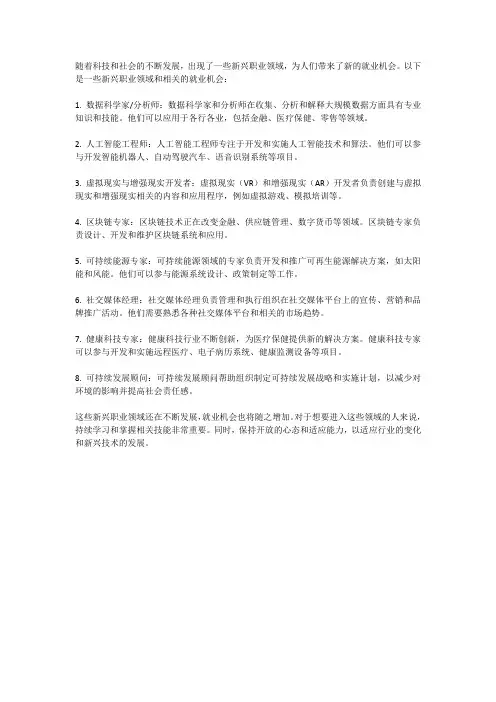 新兴职业领域的就业机会