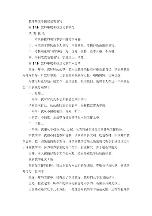 最新教师年度考核登记表填写
