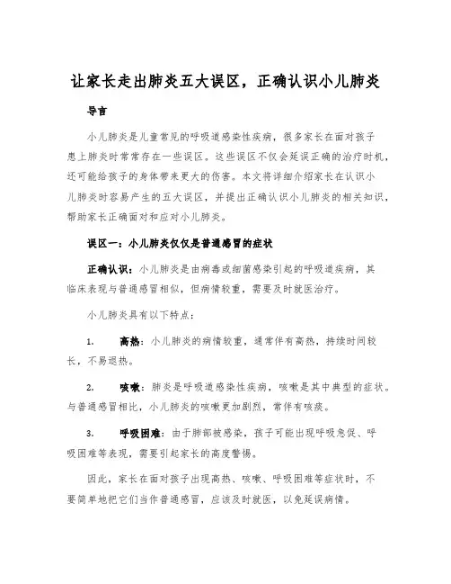 让家长走出肺炎五大误区,正确认识小儿肺炎