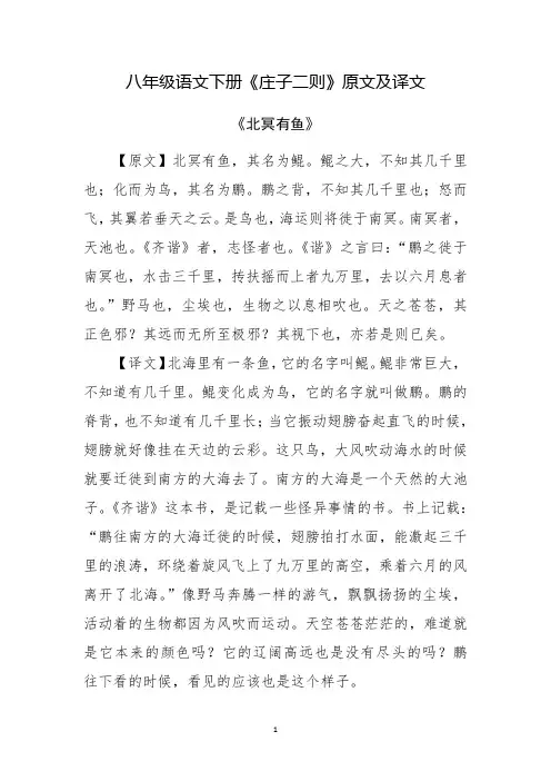 八下文言文庄子二则