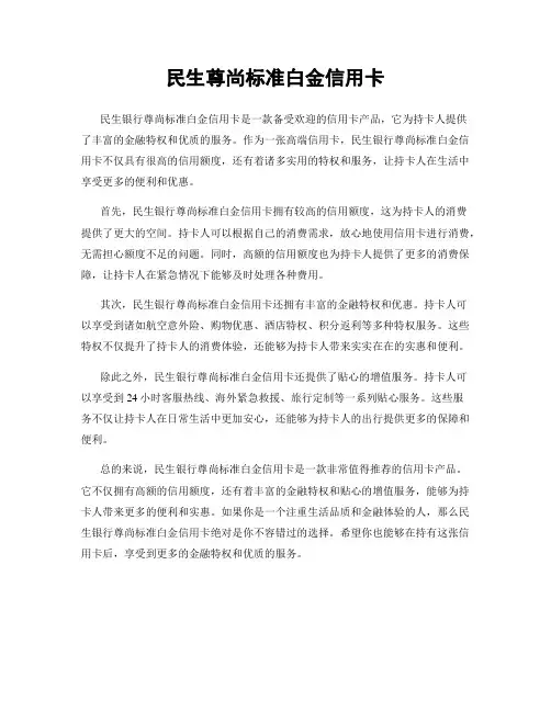 民生尊尚标准白金信用卡