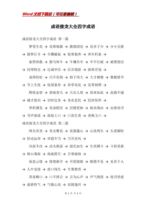 成语接龙大全四字成语