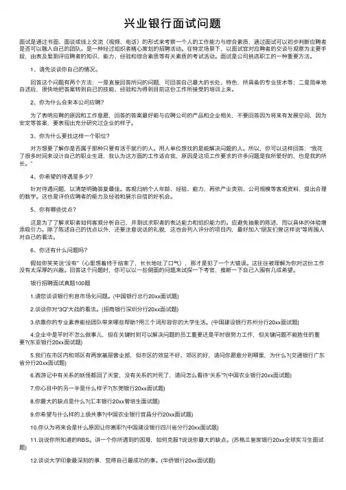 兴业银行面试问题