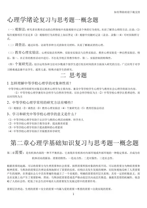 心理学章节后复习及思考题