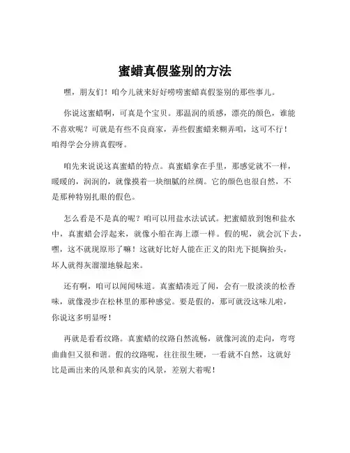 蜜蜡真假鉴别的方法