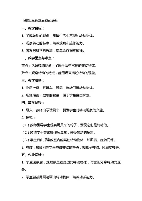 中班科学教案有趣的转动