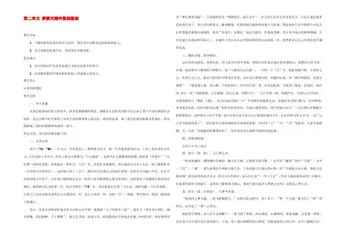第二单元 梦游天姥吟留别教案 新课标 人教版 教案