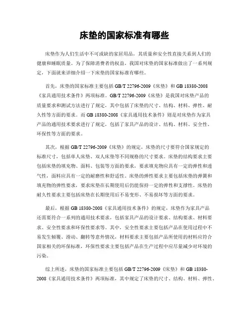 床垫的国家标准有哪些