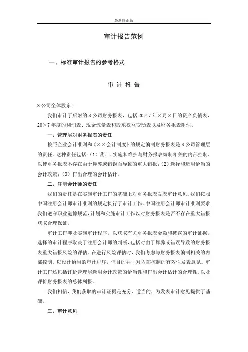 EN1审计报告范例_最新修正版