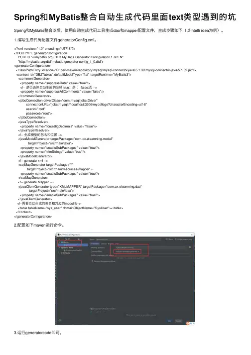 Spring和MyBatis整合自动生成代码里面text类型遇到的坑