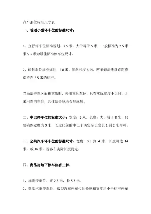 汽车泊位标准尺寸表