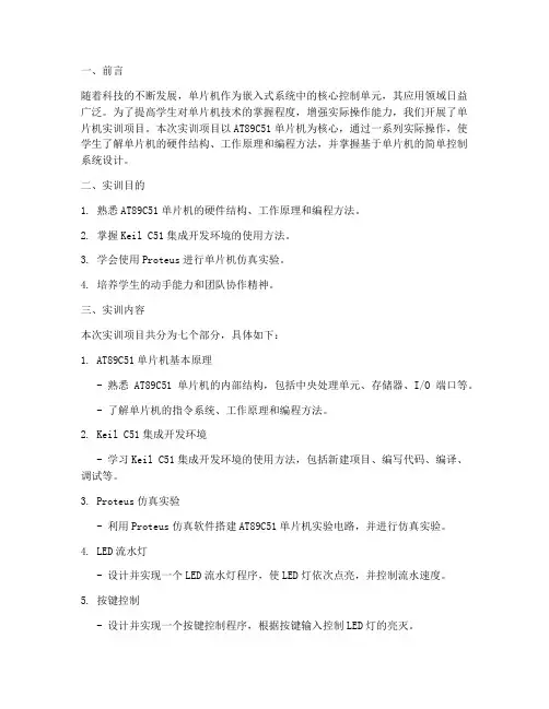 单片机实训项目总结报告