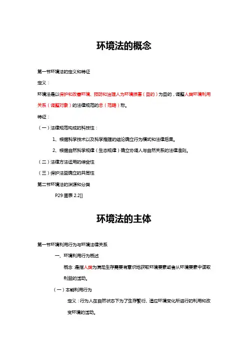 环境法及各类相关法条的汇总