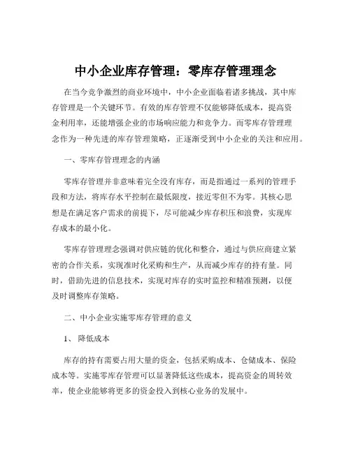 中小企业库存管理：零库存管理理念