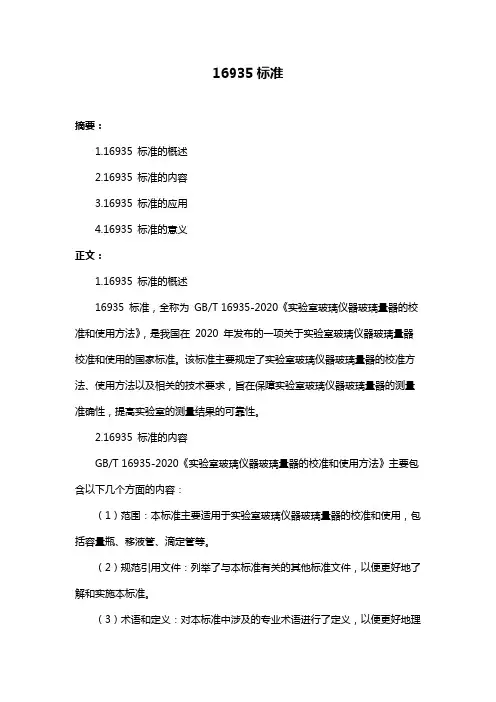 16935标准