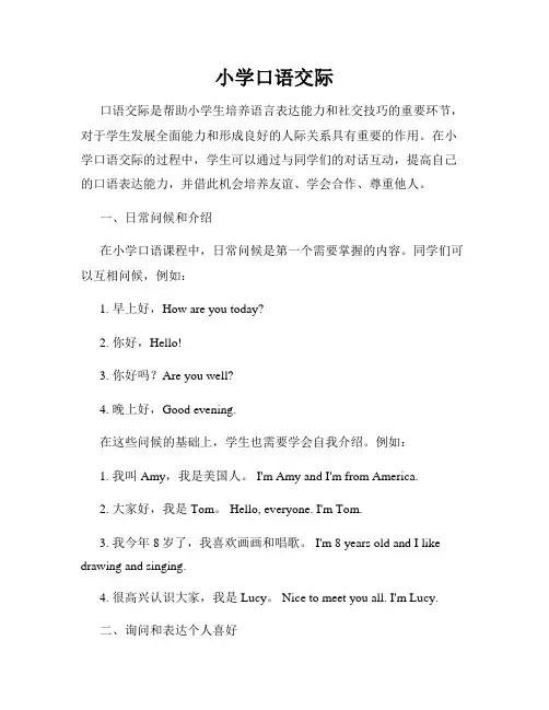 小学口语交际