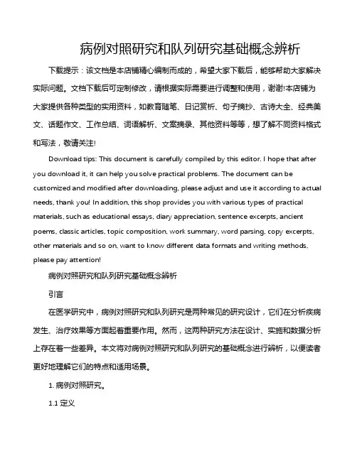 病例对照研究和队列研究基础概念辨析