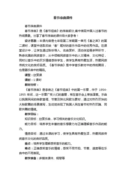 春节序曲课件