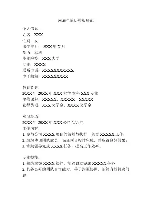 应届生简历模板师范