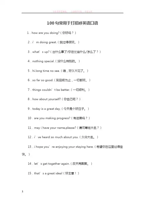100句常用于打招呼英语口语