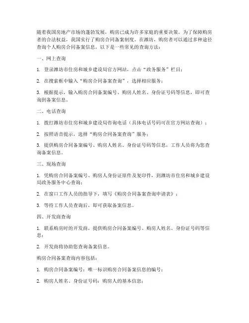 潍坊个人购房合同备案查询
