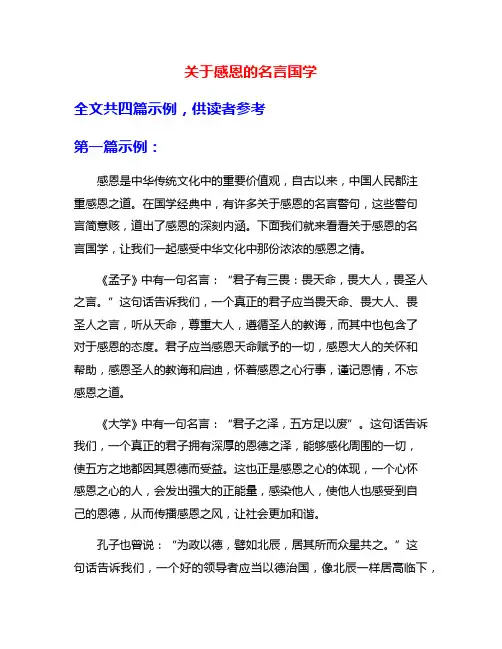 关于感恩的名言国学