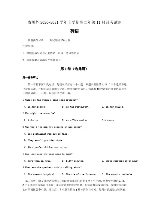 2020-2021学年度成川外11月月考卷(英语)