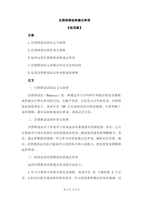 自然拼读法快速记单词