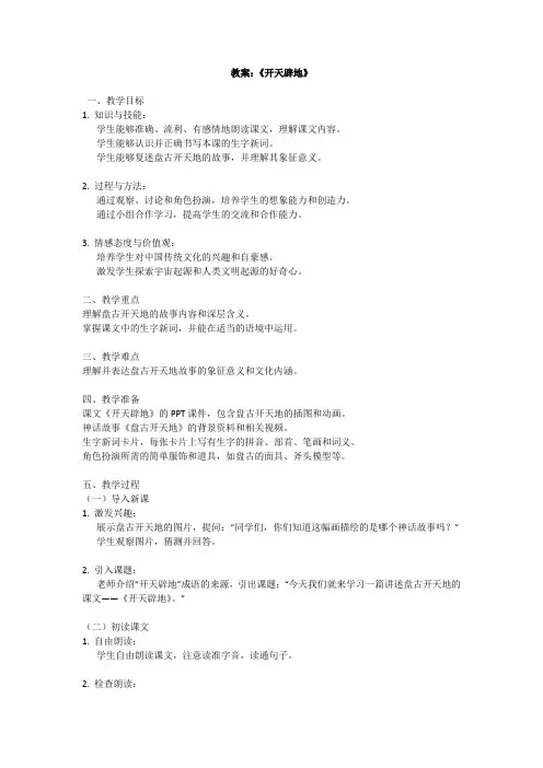 苏教版小学四年级上册语文教案《开天辟地》