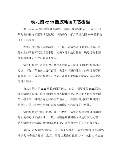 幼儿园epdm塑胶地面工艺流程
