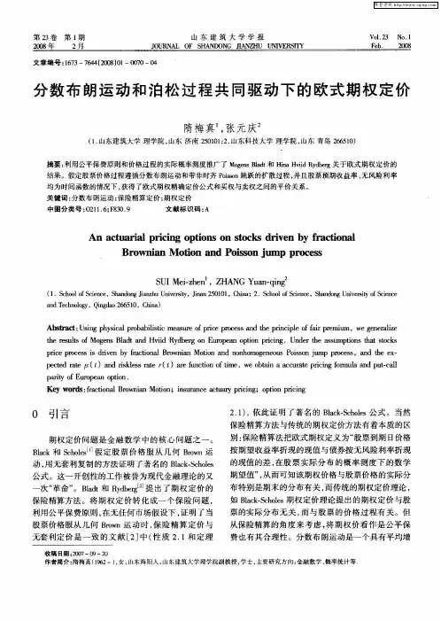 分数布朗运动和泊松过程共同驱动下的欧式期权定价