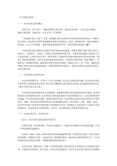 社会性别主流化