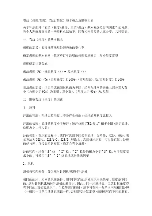 1布纹(扭度斜度、直纹斜纹)基本概念及影响因素