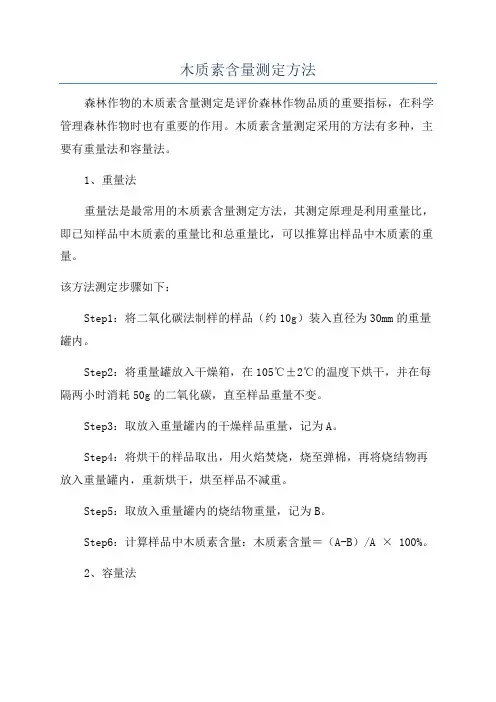 木质素含量测定方法