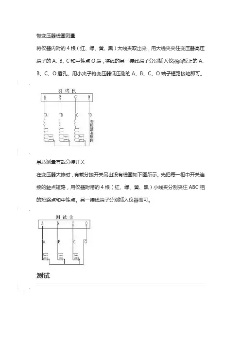 有载分接开关试验方法