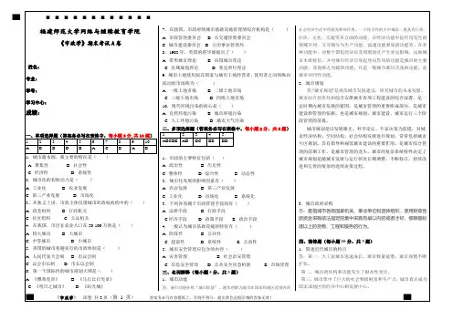福建师范《市政学》期末试卷A卷作业答案