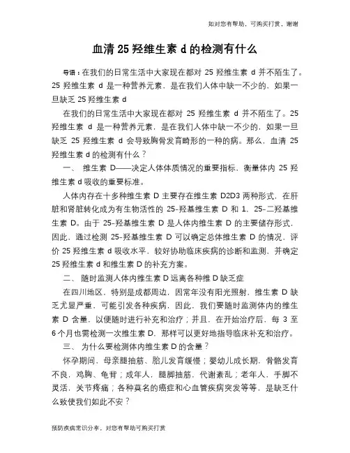 血清25羟维生素d的检测有什么