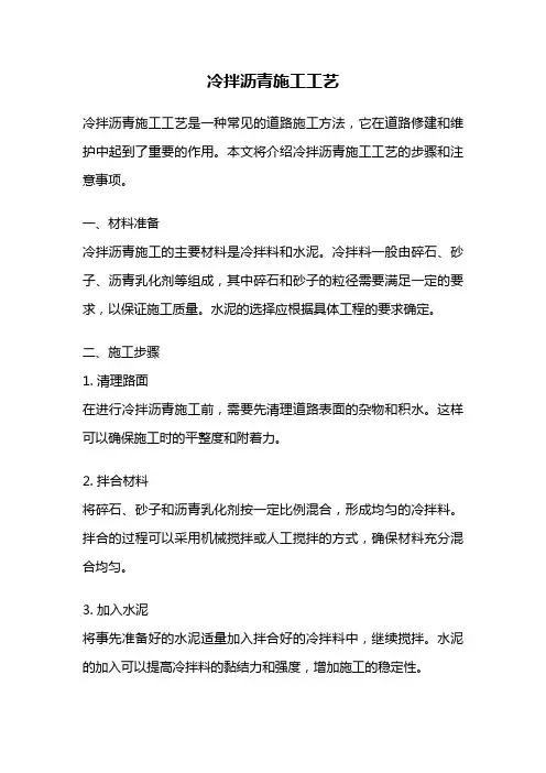 冷拌沥青施工工艺