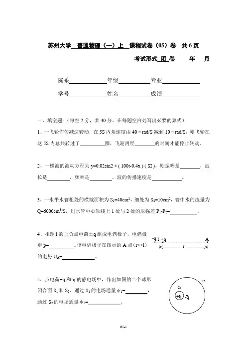 普通物理(一)上05卷 题库+答案