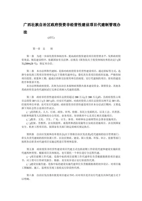 广西壮族自治区政府投资非经营性建设项目代建制管理办法
