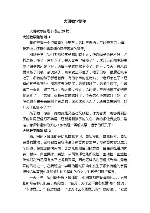 大班教学随笔