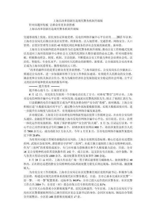 上海以改革创新打造现代警务机制升级版