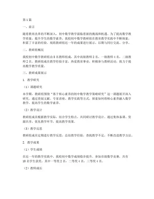 初中数学教研组成果展示(3篇)