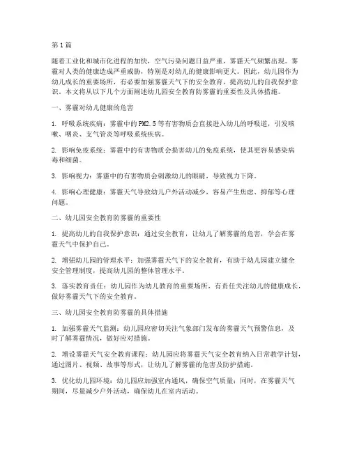 幼儿园安全教育防雾霾(3篇)