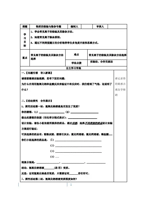 初中化学_氢氧化钠变质问题探究教学设计学情分析教材分析课后反思
